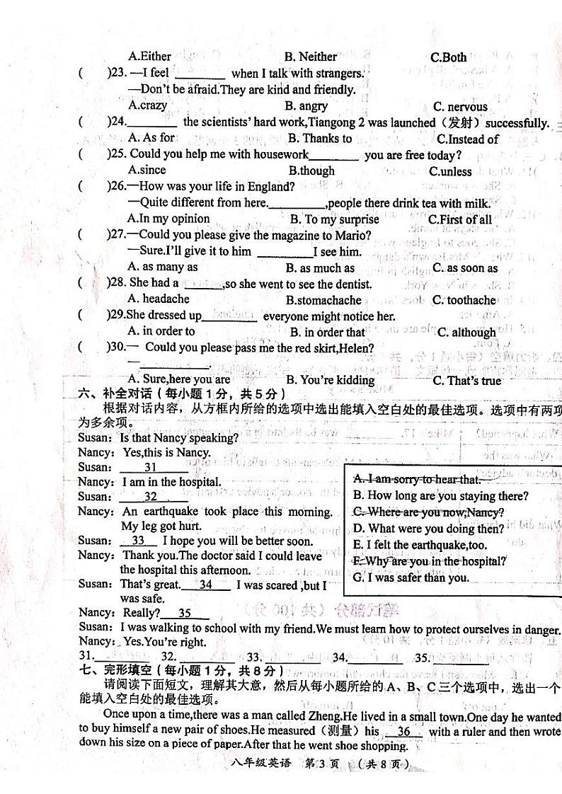 山西省阳高县2021-2022学年八年级下学期期中素养测评英语试题（含答案）第3页