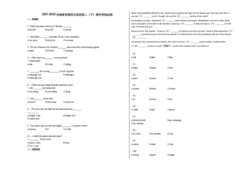 2021-2022年湖南省郴州市某校初二（下）期中英语试卷人教版第1页