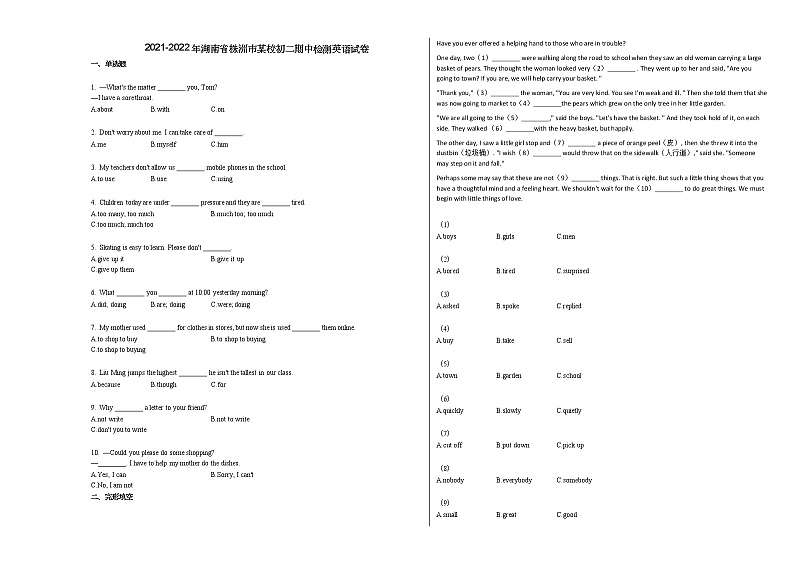 2021-2022年湖南省株洲市某校初二期中检测英语试卷人教版第1页