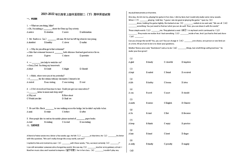 2021-2022年江西省上饶市某校初二（下）期中英语试卷人教版第1页