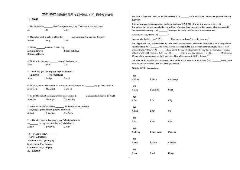 2021-2022年湖南省郴州市某校初三（下）期中英语试卷人教版第1页