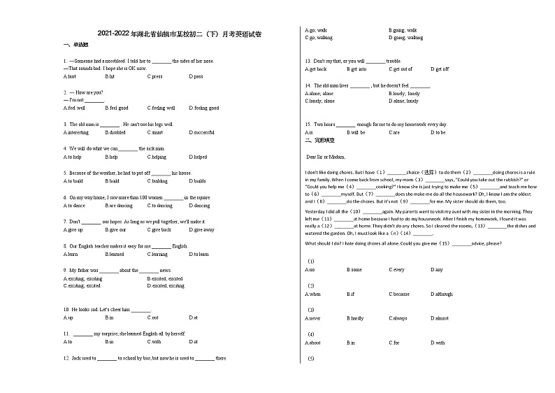 2021-2022年湖北省仙桃市某校初二（下）月考英语试卷人教版第1页