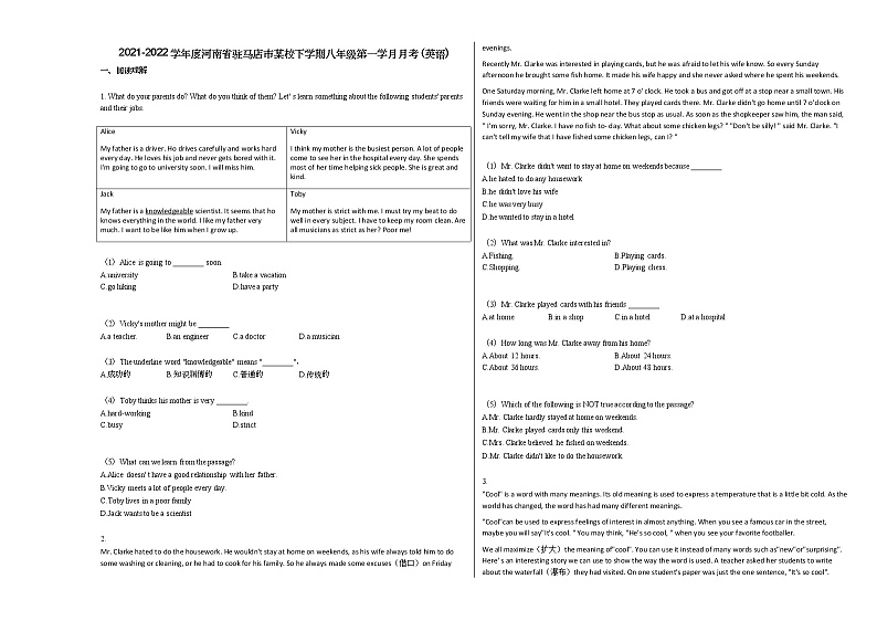 2021-2022学年度河南省驻马店市某校下学期八年级第一学月月考_（英语）人教版练习题第1页