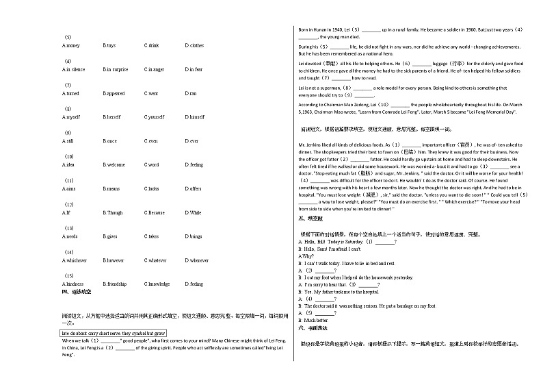 2021-2022学年度河南省驻马店市某校下学期八年级第一学月月考_（英语）人教版练习题第3页