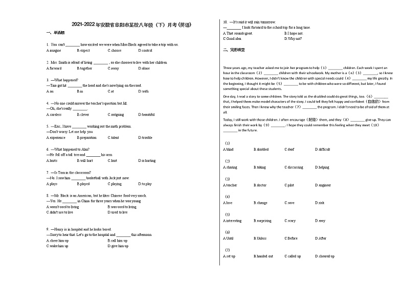 2021-2022年安徽省阜阳市某校八年级（下）月考_（英语）人教版练习题01