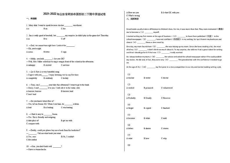 2021-2022年山东省菏泽市某校初二下期中英语试卷人教版第1页