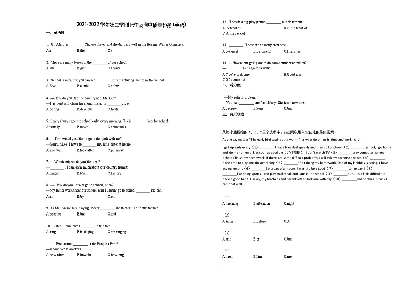 2021-2022学年第二学期七年级期中质量检测_（英语）人教版01