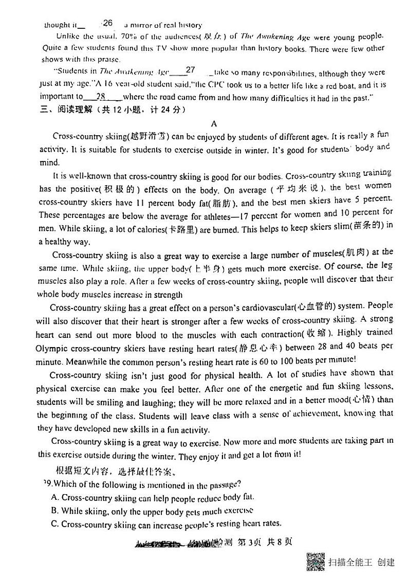 2022年山东省临沂市莒南县中考一模英语试题第3页