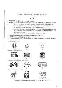 2022年广东省初中学业水平仿真卷（二）英语试题