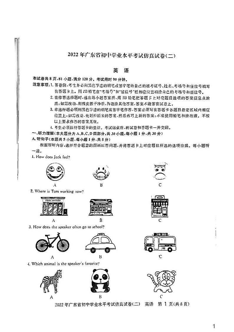 2022年广东省初中学业水平仿真卷（二）英语试题第1页