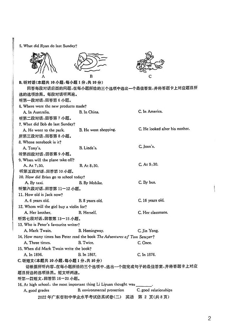 2022年广东省初中学业水平仿真卷（二）英语试题第2页