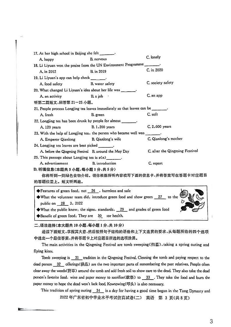 2022年广东省初中学业水平仿真卷（二）英语试题第3页