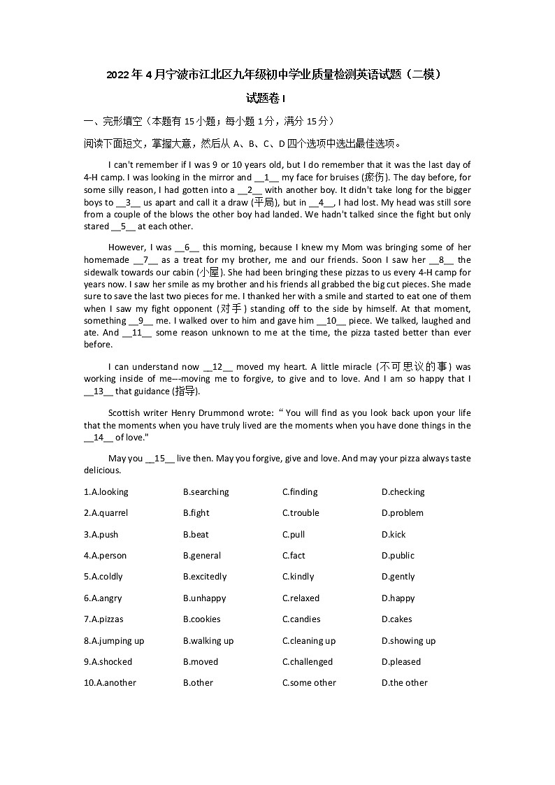 2022年4月浙江省宁波市江北区九年级初中学业质量检测英语试题（二模）（无听力）01