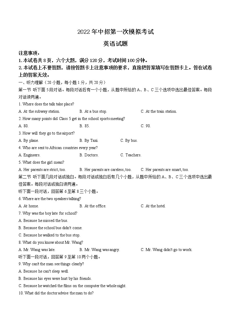 2022年河南省开封市中考一模英语试题（无听力）01