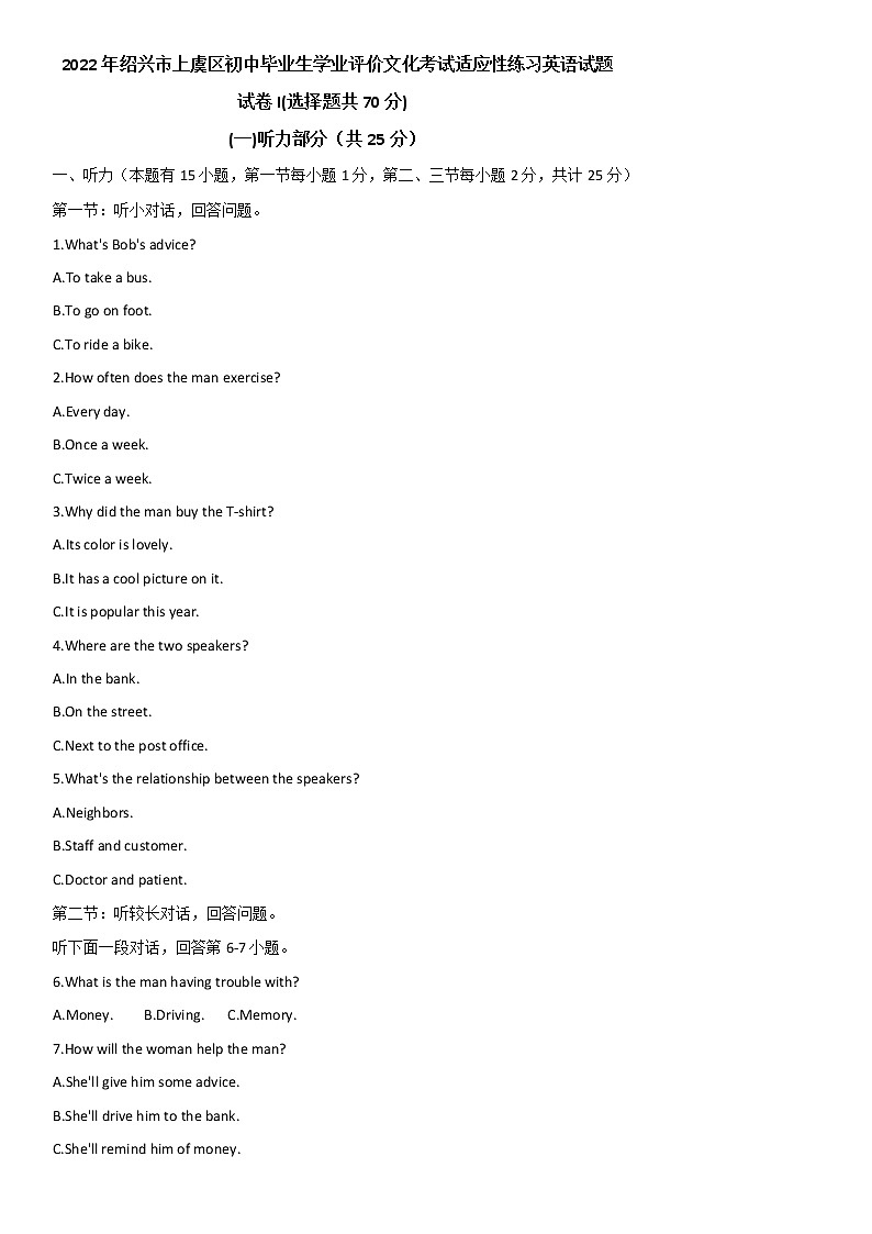 2022年绍兴市上虞区初中毕业生学业评价文化考试适应性练习英语试题01