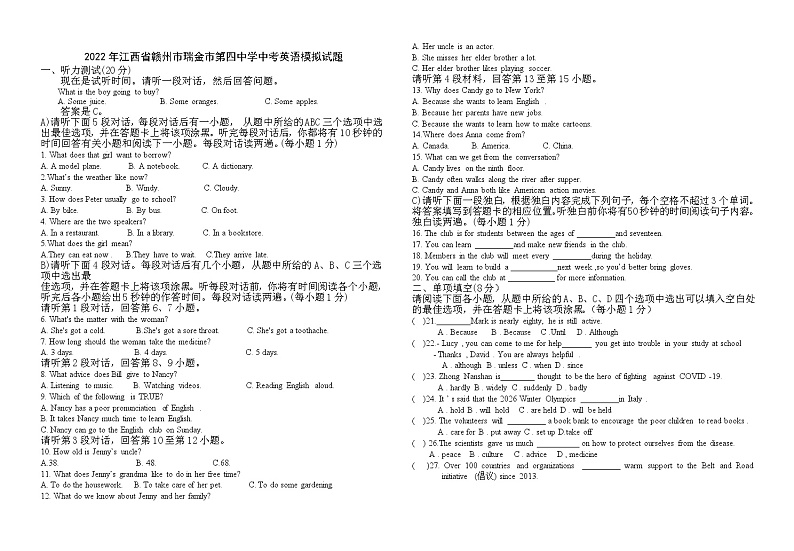 2022年江西省赣州市瑞金市第四中学中考英语模拟试题第1页