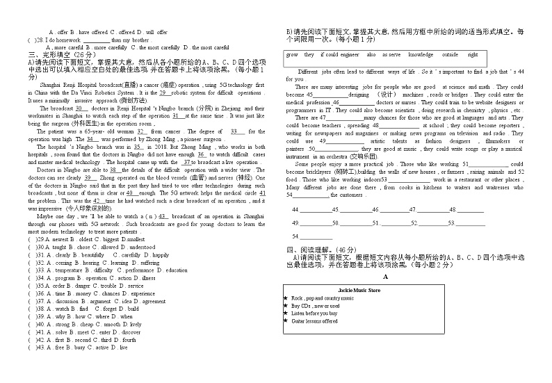 2022年江西省赣州市瑞金市第四中学中考英语模拟试题第2页