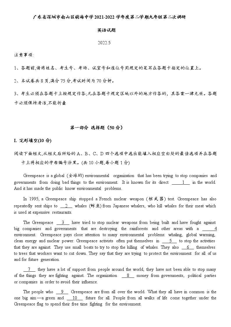 广东省深圳市南山区--中学2021-2022学年九年级下学期第二次调研英语（无听力）练习题01