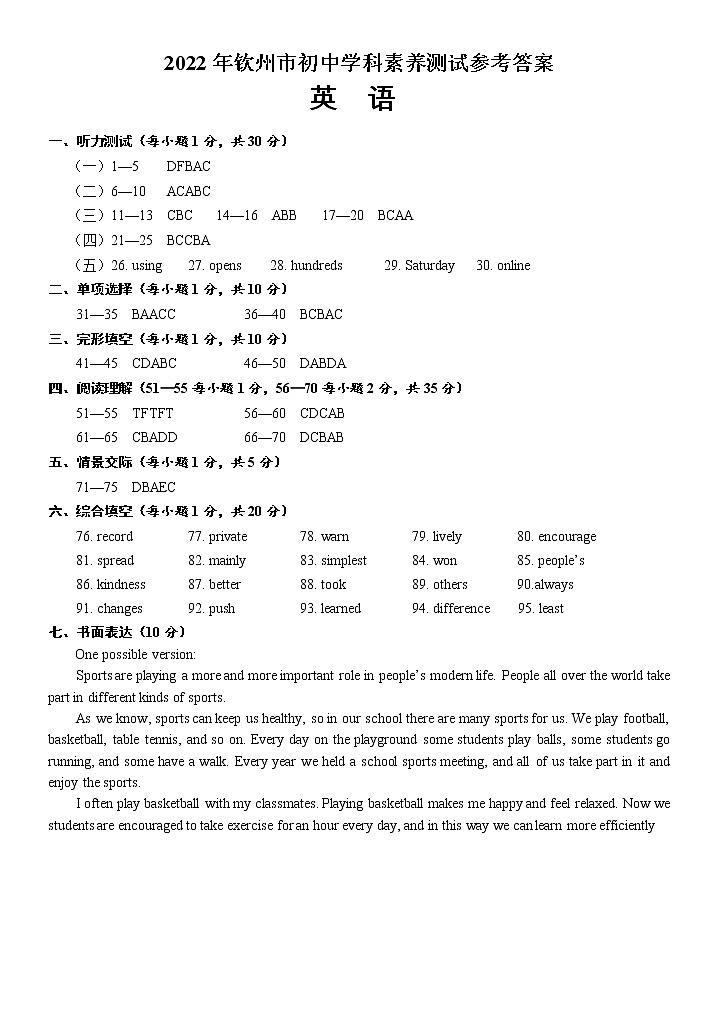 2022年广西钦州市中考一模英语试题01