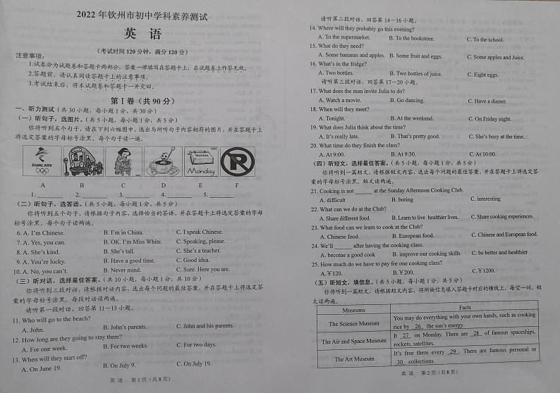 2022年广西钦州市中考一模英语试题01