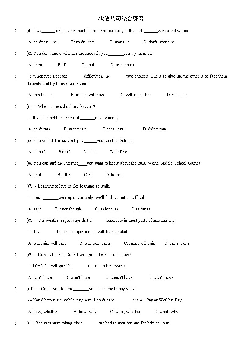 2022年中考英语语法专题复习试题状语从句综合练习第1页