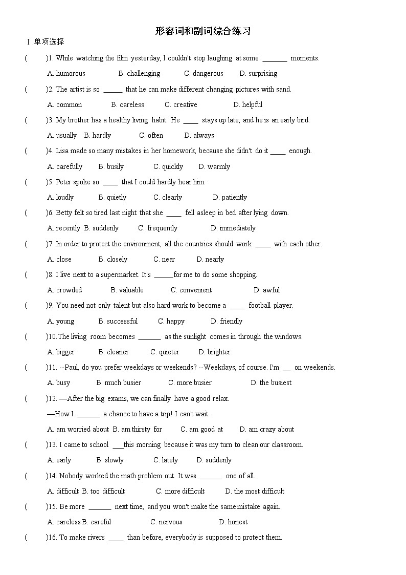 2022年中考英语语法专题复习试题形容词和副词综合练习01