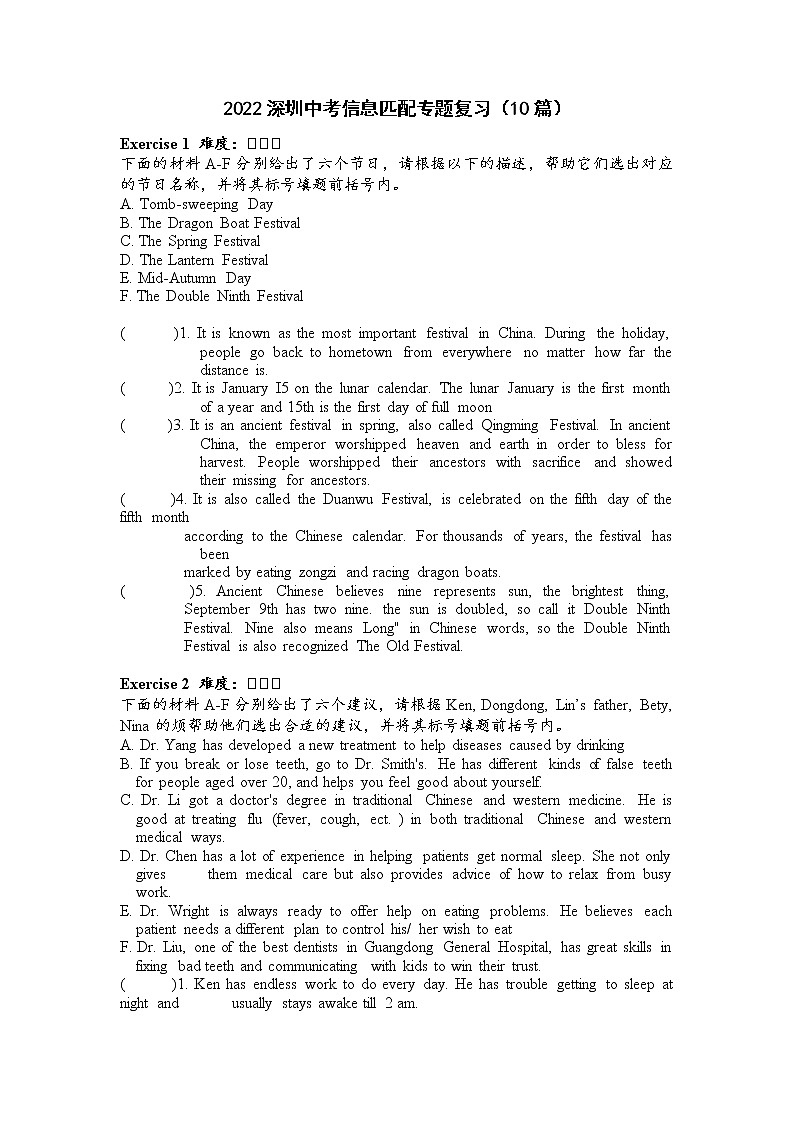 2022年中考英语冲刺信息匹配题型（深圳市）第1页