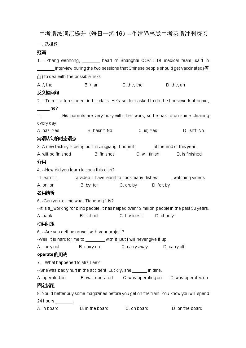 中考语法词汇提升（每日一练16）2022年牛津译林版中考英语冲刺练习第1页