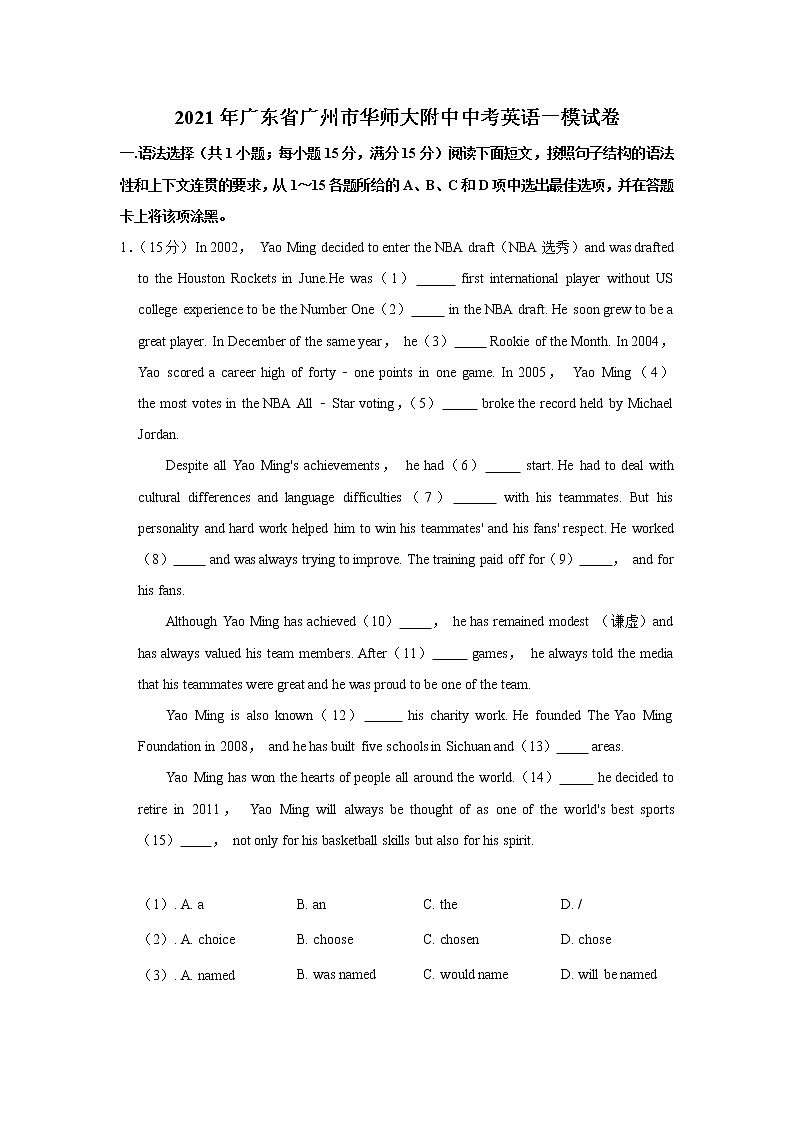 2021年广东省广州市华师大附中中考英语一模试卷（含答案）01