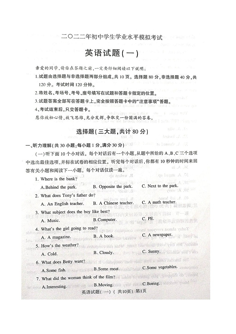 2022年山东省聊城市阳谷县中考一模英语试题（含答案）01