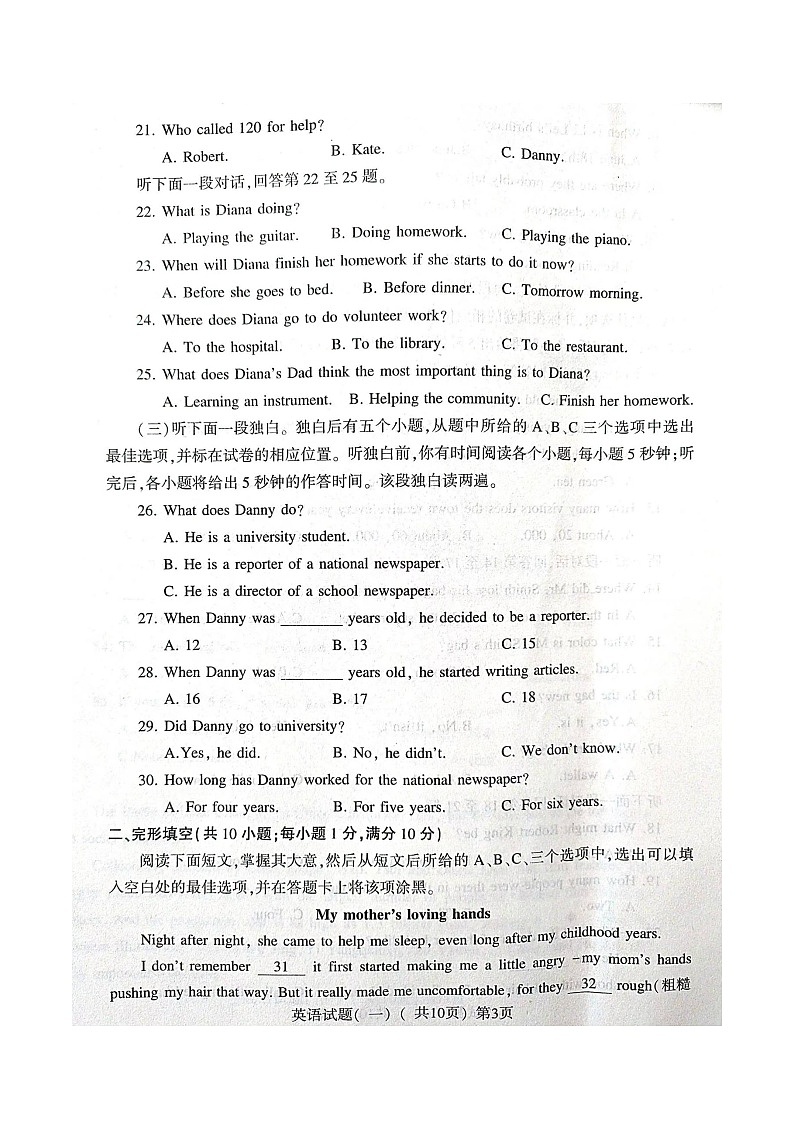 2022年山东省聊城市阳谷县中考一模英语试题（含答案）03