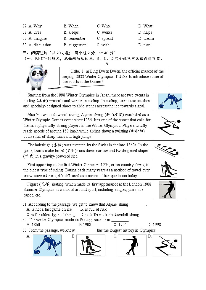 2022年江苏省盐城市滨海县中考一模英语试题（含答案）03