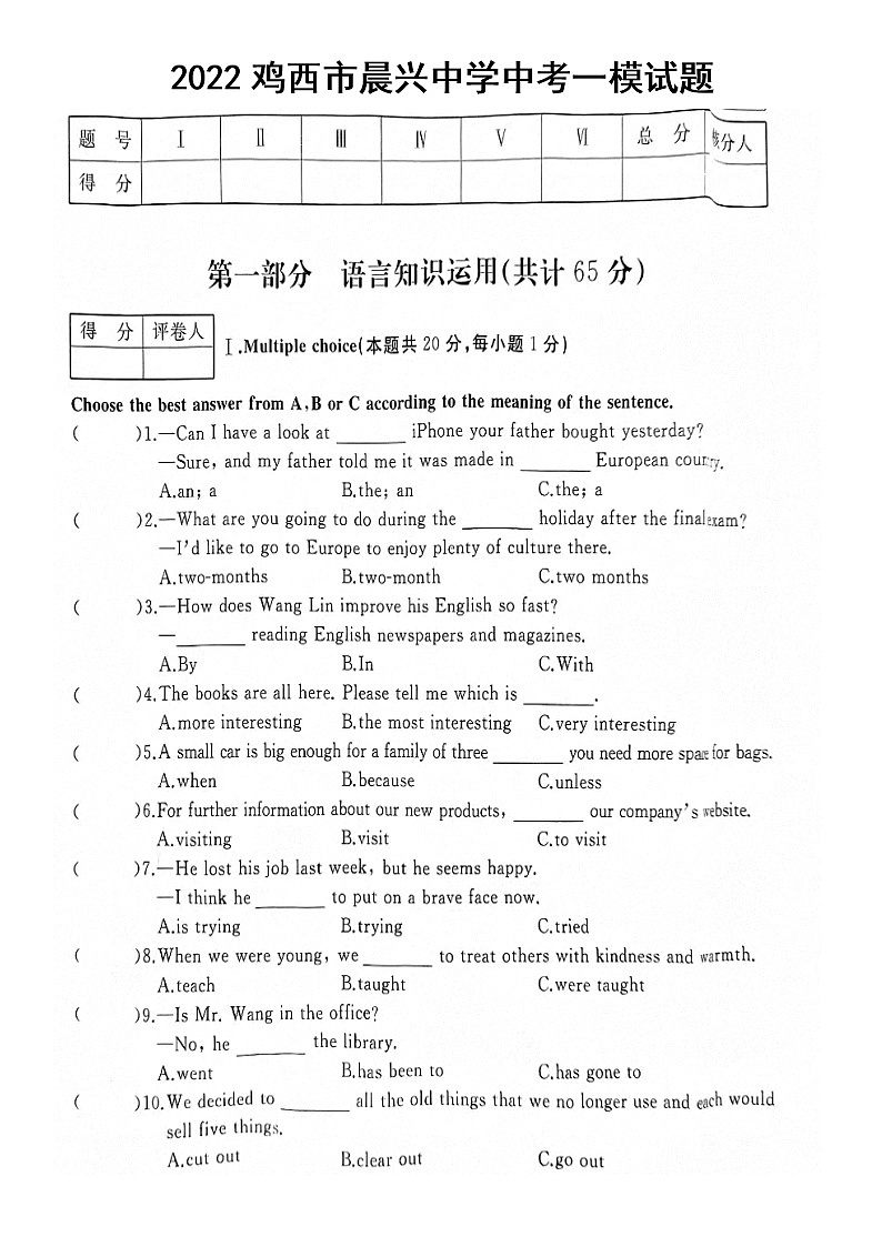 2022年黑龙江省鸡西市晨兴中学中考一模试题（含答案）01