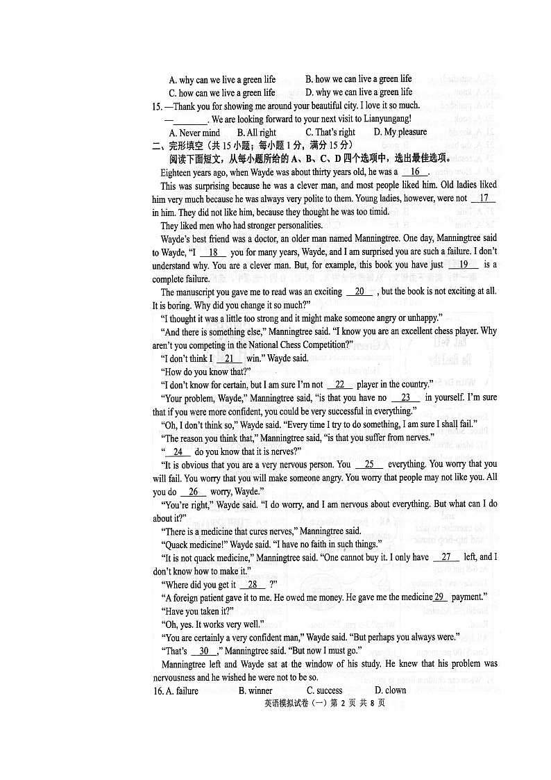 2022年江苏省连云港市新海实验中学中考一模英语试卷（无答案）第2页