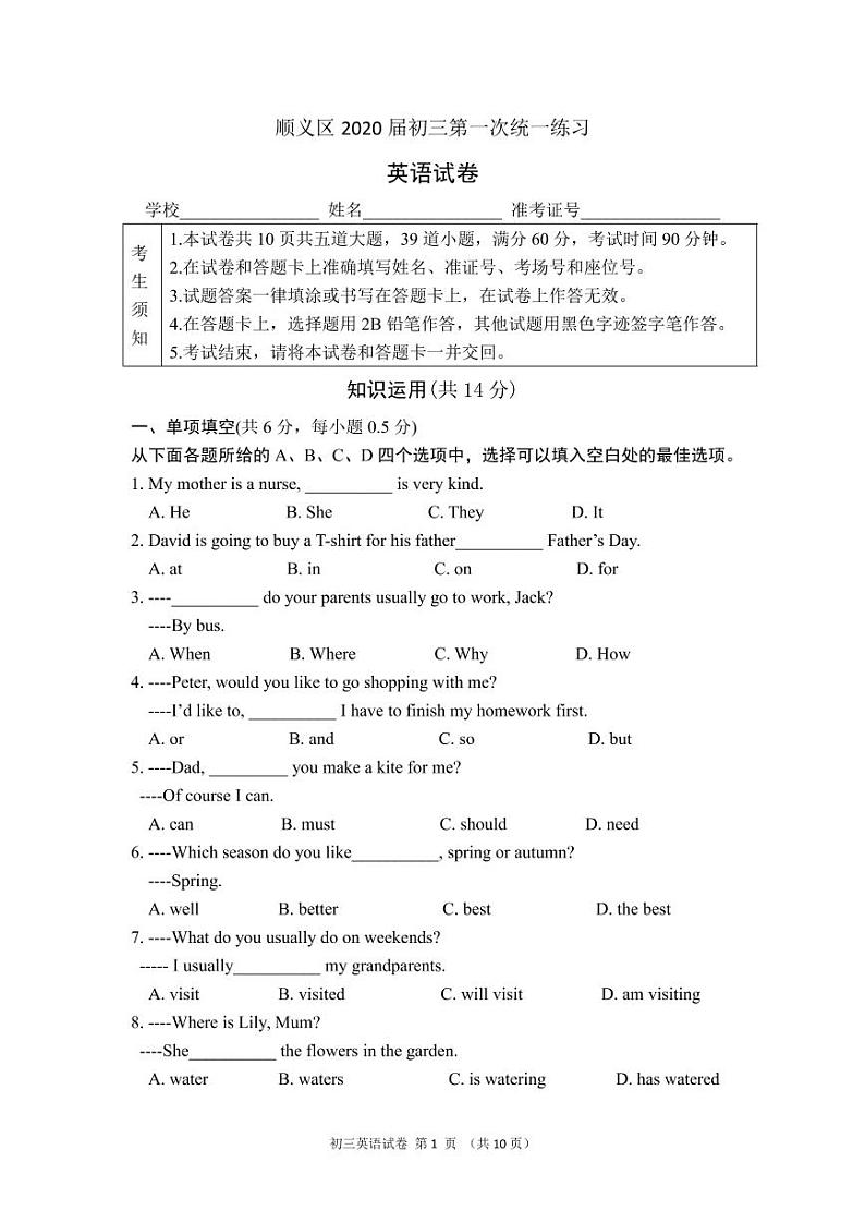 2020年北京顺义区初三一模英语试卷无答案01