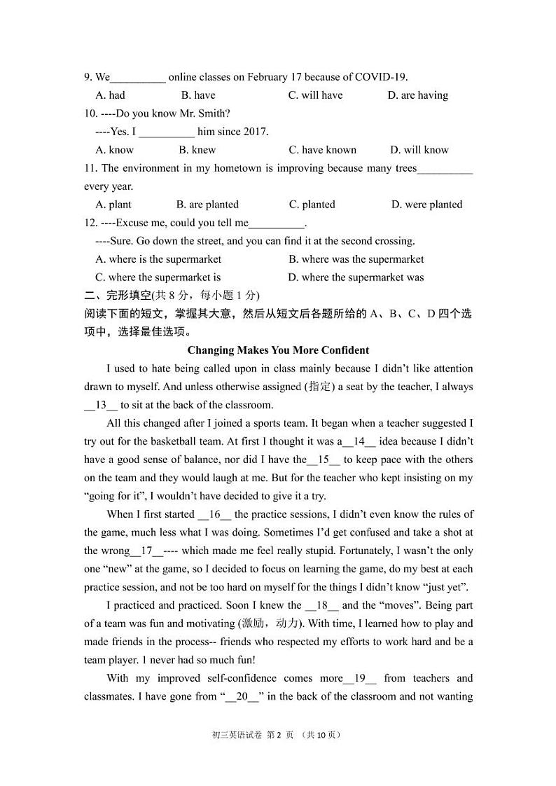 2020年北京顺义区初三一模英语试卷无答案02