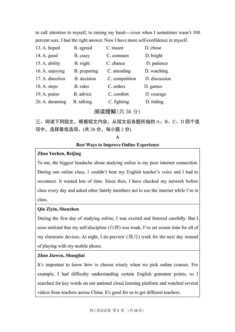 2020年北京顺义区初三一模英语试卷无答案03