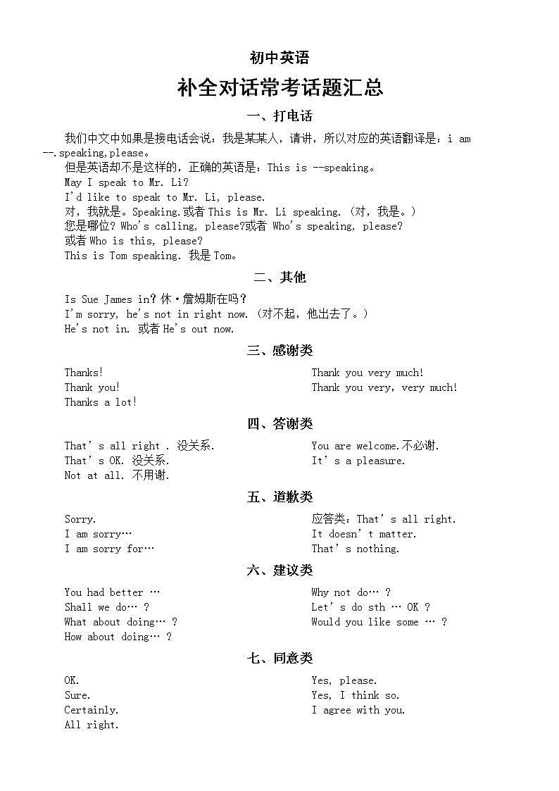 初中英语补全对话常考话题汇总（共10种必考题型）第1页