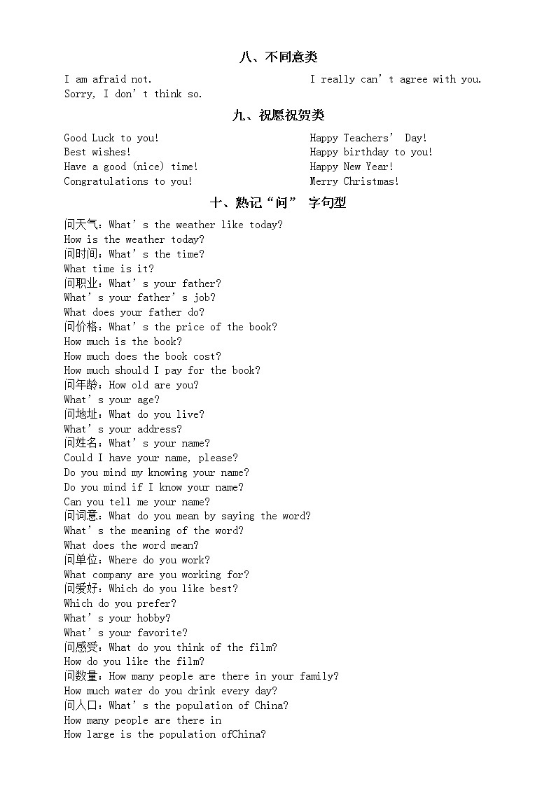 初中英语补全对话常考话题汇总（共10种必考题型）第2页