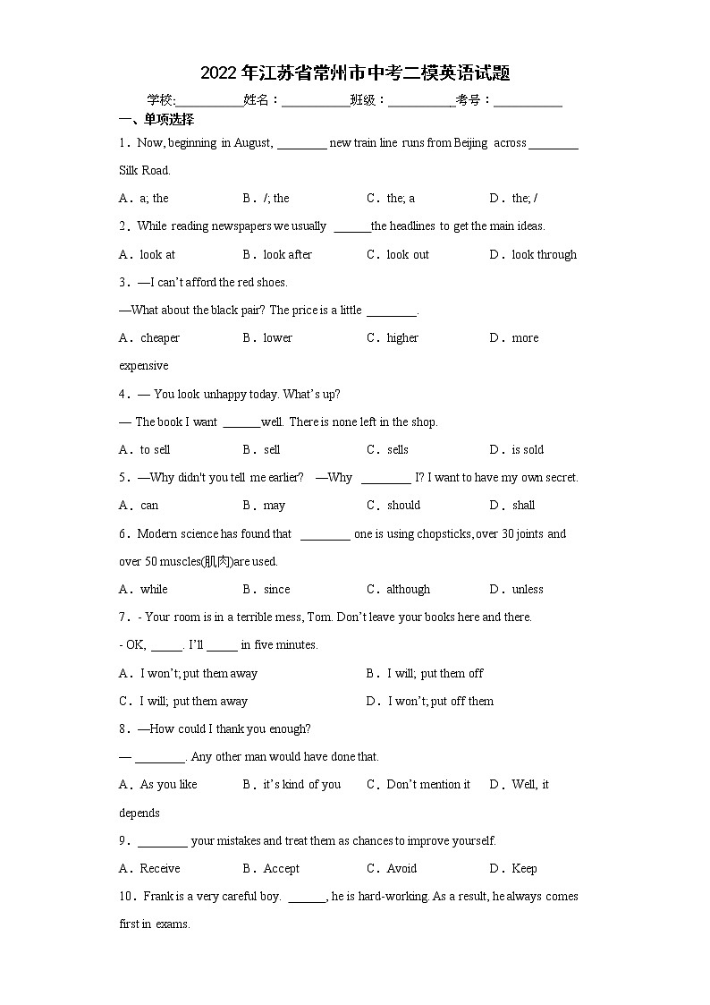 2022年江苏省常州市中考二模英语试题(word版含答案)01