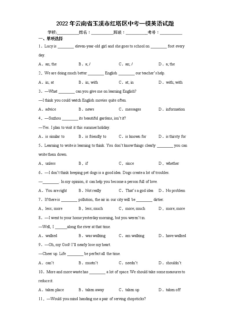 2022年云南省玉溪市红塔区中考一模英语试题(word版含答案)01