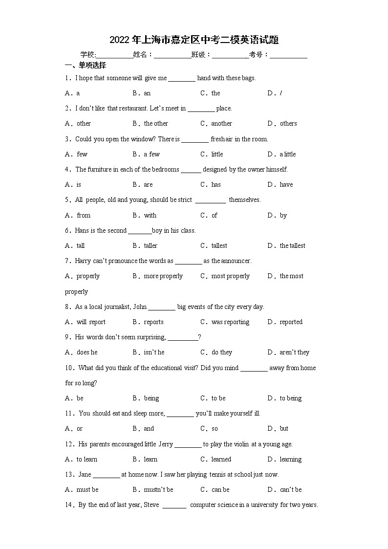 2022年上海市嘉定区中考二模英语试题(word版含答案)01