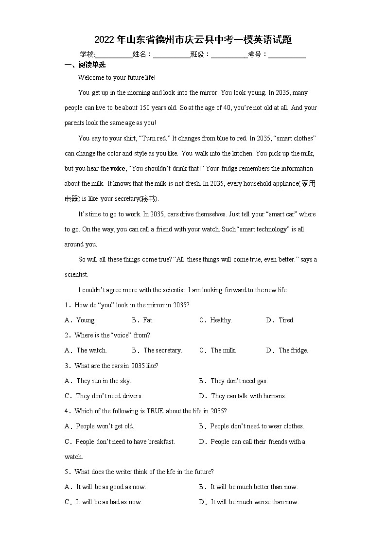 2022年山东省德州市庆云县中考一模英语试题(word版含答案)第1页