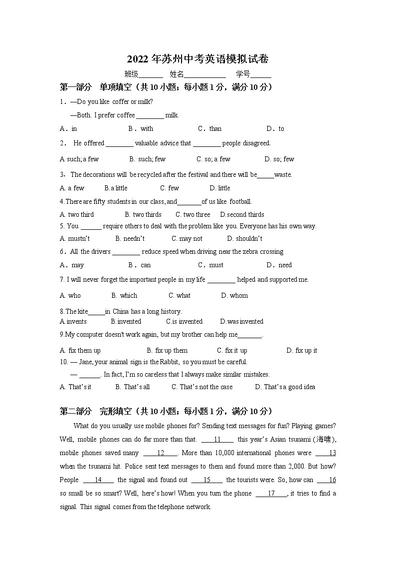 2022年江苏省苏州中考英语模拟试卷(word版无答案)第1页