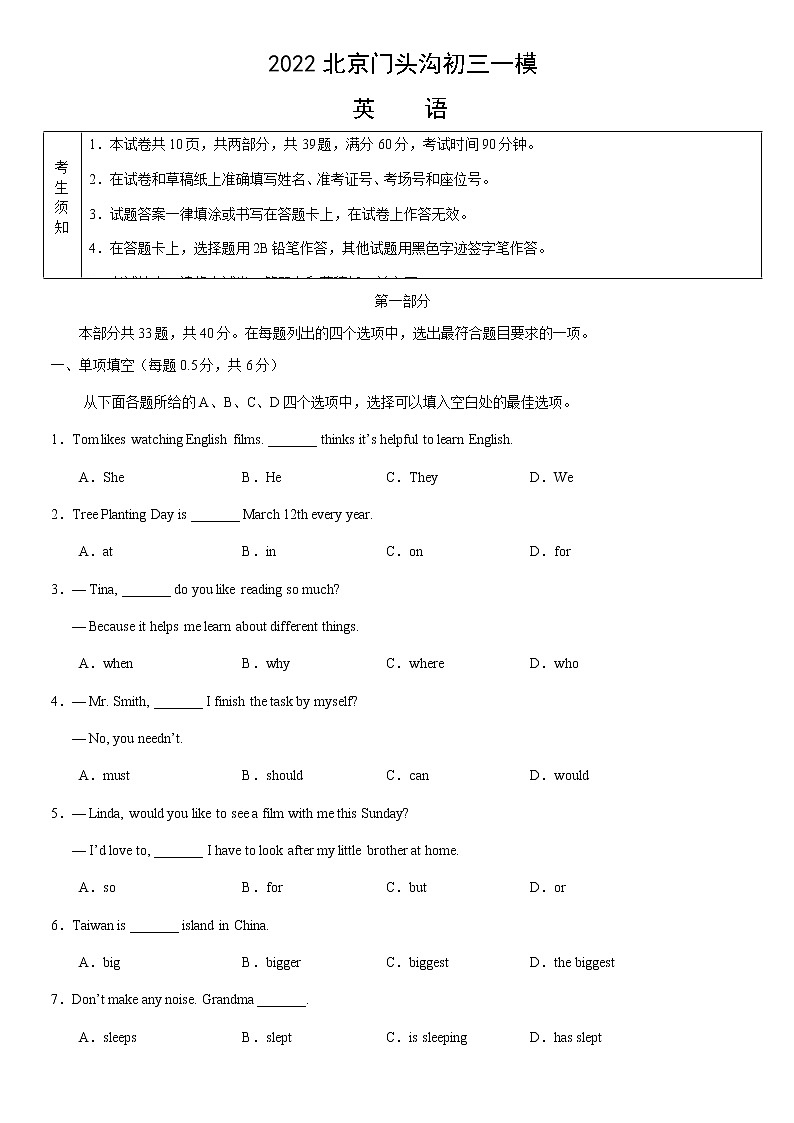 2022年北京市门头沟区九年级一模英语试题(word版含答案)第1页