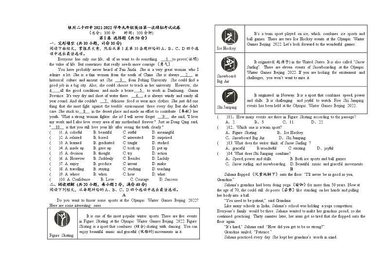 2022年宁夏银川市第二十四中学中考一模英语试题(word版含答案)第1页