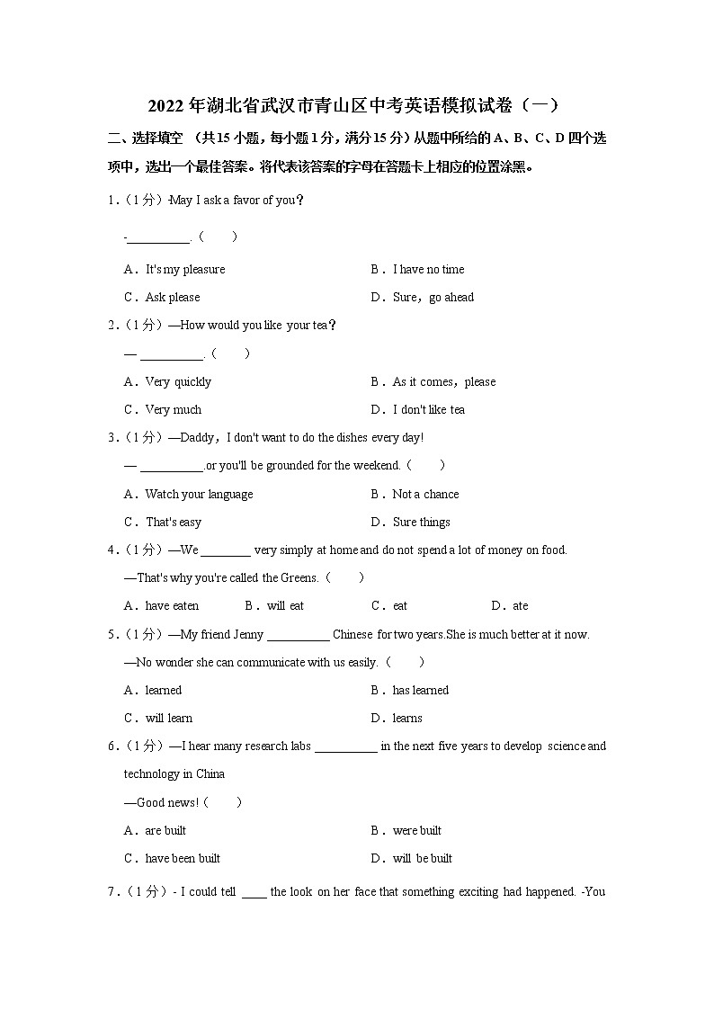 2022年湖北省武汉市青山区中考英语模拟试卷（一）(word版含答案)01
