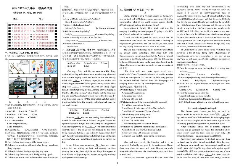 山东省临沂市河东区2022年九年级一模英语试题01