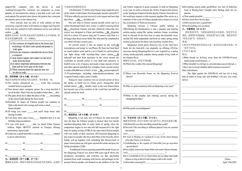 山东省临沂市河东区2022年九年级一模英语试题02
