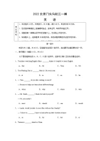 2022年北京市门头沟区九年级一模英语试题